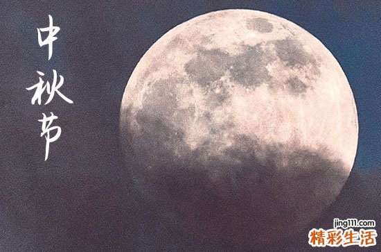 2024中秋节阳历准确是几月几号 2024年中秋节结婚宴好不好