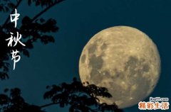 中秋节在什么时候2024年 2024中秋节那天入土好不好