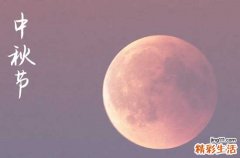 中秋节2024年是几月几日星期几 2024年中秋节能搬新家吗