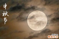 2024年中秋节时间是星期几 2024年中秋节搬新房子好吗