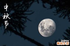 2024年中秋节是多少号 2024中秋节当天可以竖柱吗