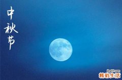 2024中秋节是几月几号 2024年中秋节适合纳财吗