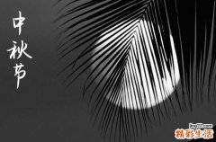 2024年今年中秋节是几月几号 2024年中秋节是装修动工吉日吗