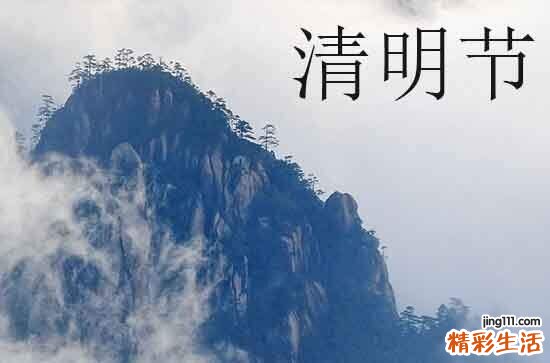 2024年的清明节是几月几日 什么时候清明