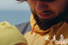 2024父亲节给爸爸的祝福问候 父亲用眼神给我指路