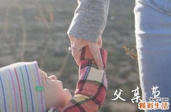 2024父亲节微信父亲节的微信祝福语