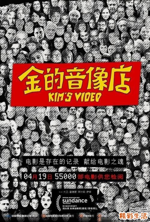 电影《金的音像店》定档4月19日中国内地上映