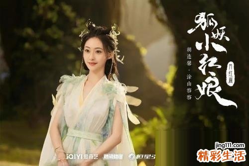 《狐妖小红娘月红篇》主要人物角色介绍