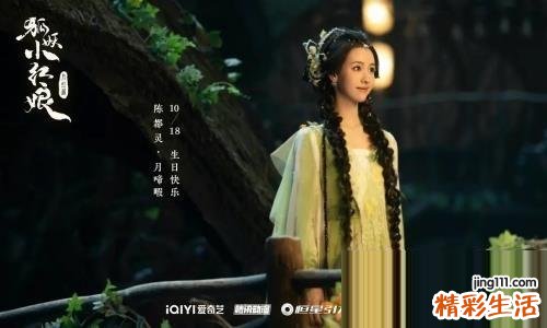 《狐妖小红娘月红篇》主要人物角色介绍