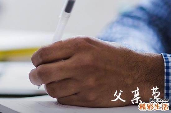 2024年父亲节祝福语大全 父亲节到了祝爸爸健康平安