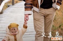 父亲节精选祝福语2024父亲节祝福语简短