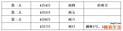 清明节放假调休3天 2024具体调休日期安排表