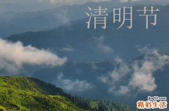 2024年清明节放假3天调休1天
