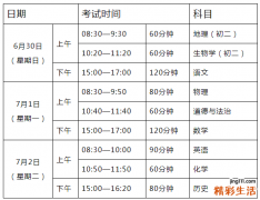 2024年广东江门中考时间：6月30日