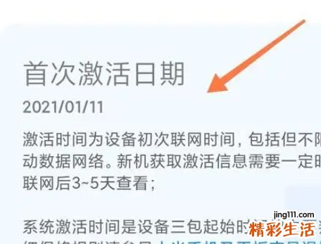 小米14ultra怎么看激活时间 小米14ultra查看激活时间方法