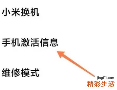 小米14ultra怎么看激活时间 小米14ultra查看激活时间方法