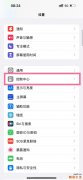iphone15plus如何录制屏幕 iphone15plus录制屏幕方法