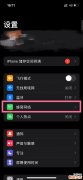 iphone13pro默认语音号码如何设置 iphone13pro默认语音号码设置方法