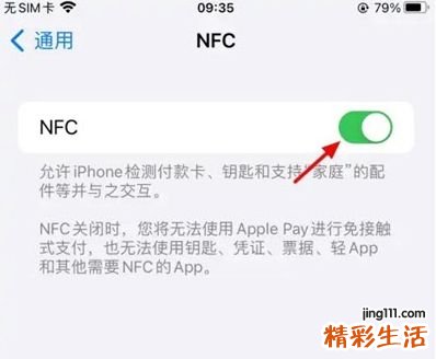 iphone15如何使用nfc门禁卡 iphone15使用nfc门禁卡方法