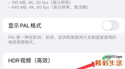 iphone15录视频hdr怎么开 iphone15录视频hdr打开方法