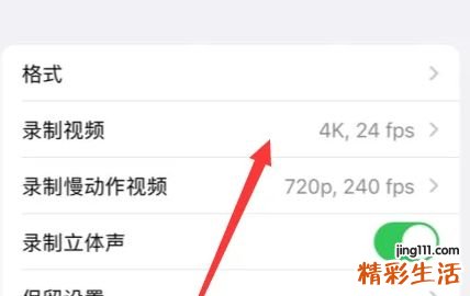 iphone15录视频hdr怎么开 iphone15录视频hdr打开方法