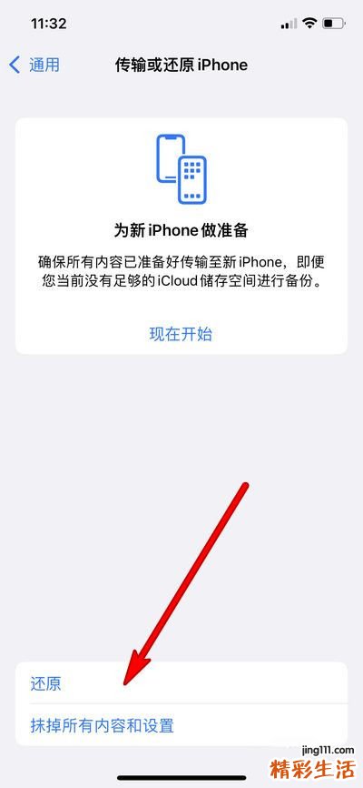 iphone如何还原成新手机 iphone还原成新手机方法