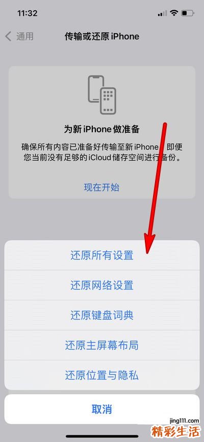 iphone如何还原成新手机 iphone还原成新手机方法