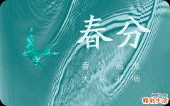 2024年春分是几月几日几点几分,春分具体时间