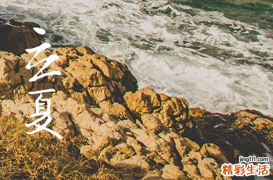 立夏节气中的夏在古代是什么意思 立夏节气的民俗有哪些