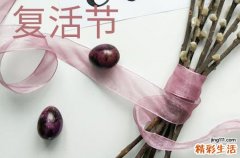 2024年复活节是几号 2024年复活节适合开光吗