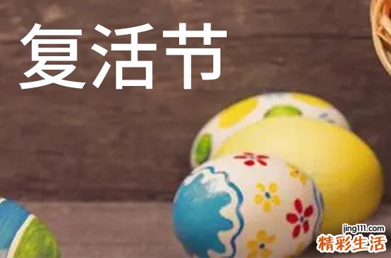 2024年復(fù)活節(jié)是幾號(hào) 2024年復(fù)活節(jié)建造寺廟可以嗎