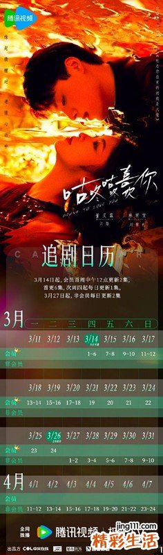《咕咚咕咚喜欢你》追剧日历一览 《咕咚咕咚喜欢你》剧情介绍
