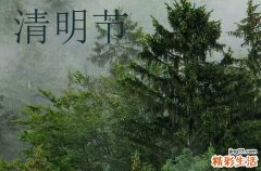 2024年清明节是哪天