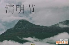 2024年清明节放假安排 2024年清明节高速免费时间