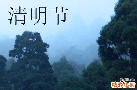 2024年清明节是几点几分几秒 清明节吃哪些食物