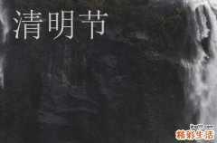 2024年清明节是农历几月几日,清明节是几月几日
