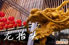 2025龙抬头是几月几号 2025年龙抬头能举办成人仪式吗