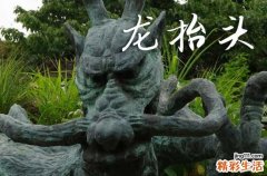 2025龙抬头是农历几月几日 2025年3月1日龙抬头这天适合乔迁吗