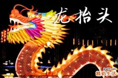 2025龙抬头是农历几月几日 2025年龙抬头穿啥颜色衣服好财运