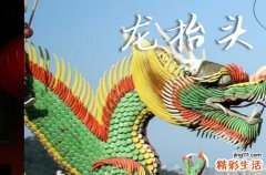 2025年龙抬头时间是星期几 2025年龙抬头作梁是吉日吗