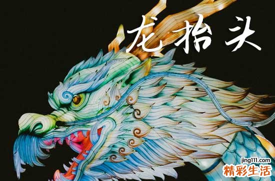 2025年龙抬头农历时间 2025年龙抬头是修造的黄道吉日吗