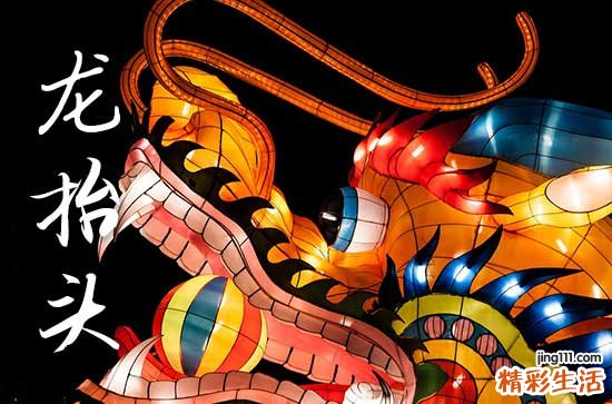 2025龙抬头什么时间 2025龙抬头穿什么颜色衣服吉利