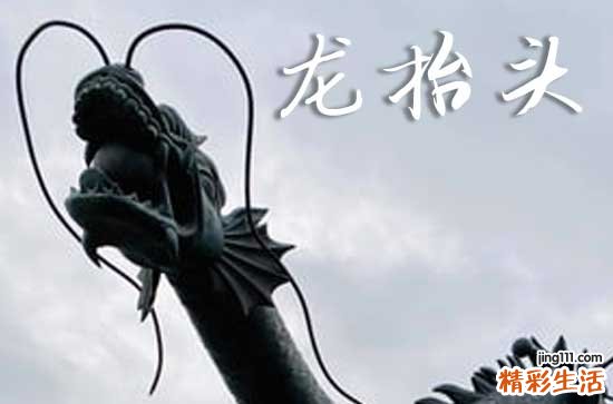 龙抬头在什么时候2025年 2025年龙抬头是入殓吉日吗