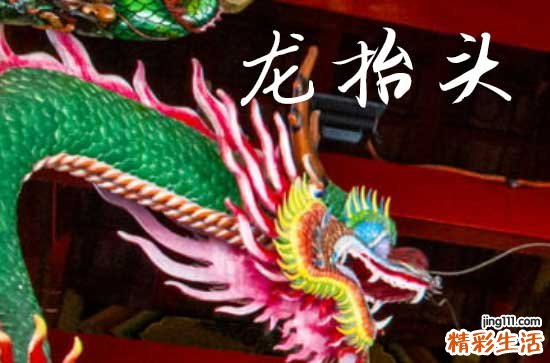 龙抬头是几月几日2025年 2025年龙抬头是入赘吉日吗