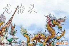 2025年什么时候龙抬头 2025年龙抬头穿啥颜色衣服运气好