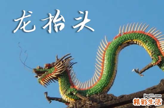 龙抬头2025年是几月几日星期几 2025年龙抬头穿什么颜色衣服旺财