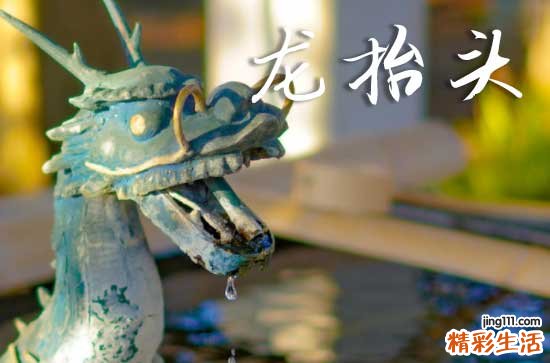 2025年龍?zhí)ь^是幾號 2025年3月1日龍?zhí)ь^這天適合剪頭發(fā)嗎