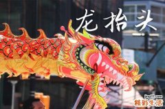 龙抬头在什么时候2025年 2025龙抬头适合开光吗