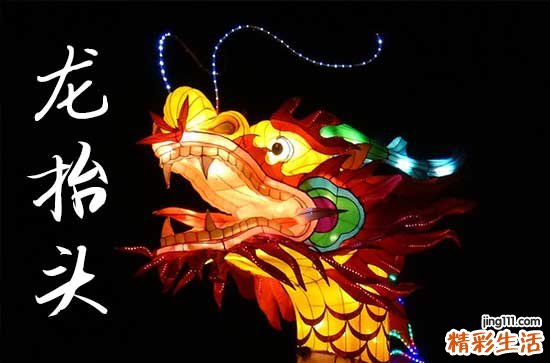 2025龙抬头阳历准确是几月几号 2025年龙抬头打猎是吉日吗