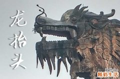 龙抬头在什么时候2025年 2025年3月1日龙抬头拆卸可以吗